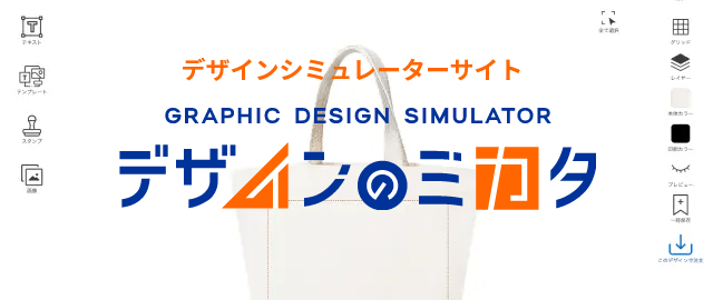 デザインのミカタ