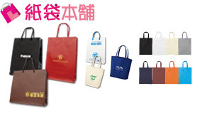 紙袋本舗
