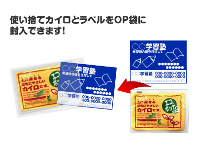 ラベルOP封入 国産 エコポッカ 携帯タイプ ミニ（2）