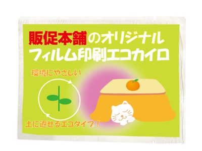 オリジナルフィルム印刷 エコポッカ 携帯タイプ レギュラー