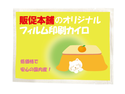 オリジナルフィルム印刷 冬っ子 携帯タイプ レギュラー