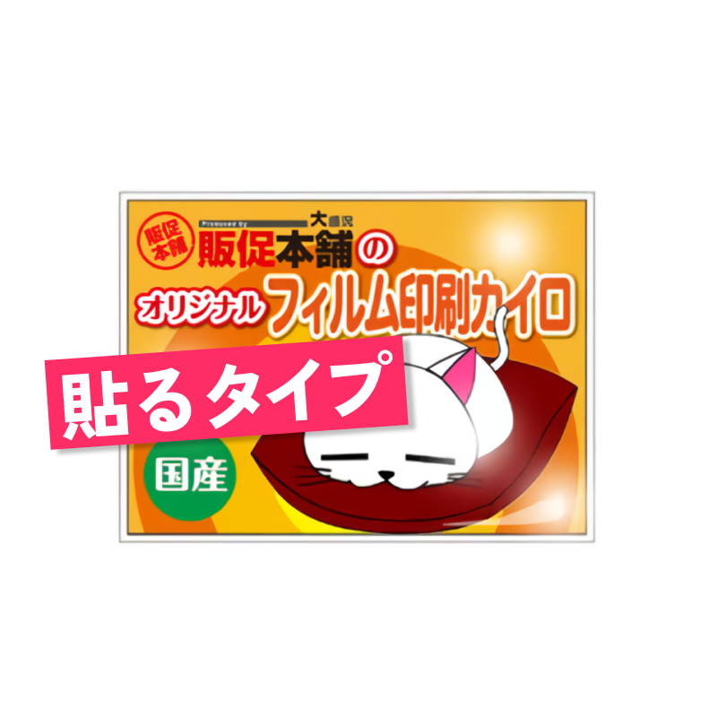 オリジナルフィルム印刷 エコポッカ 貼るタイプ ミニ