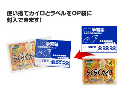 ラベルOP封入 海外産 らくらくカイロ 携帯タイプ ミニ｜ラベルOP
