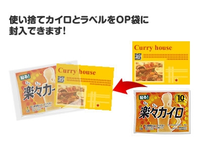 ラベルOP封入 海外産 らくらくカイロ 貼るタイプ レギュラー（2）