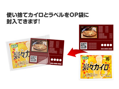 ラベルOP封入 海外産 らくらくカイロ 携帯タイプ レギュラー（2）