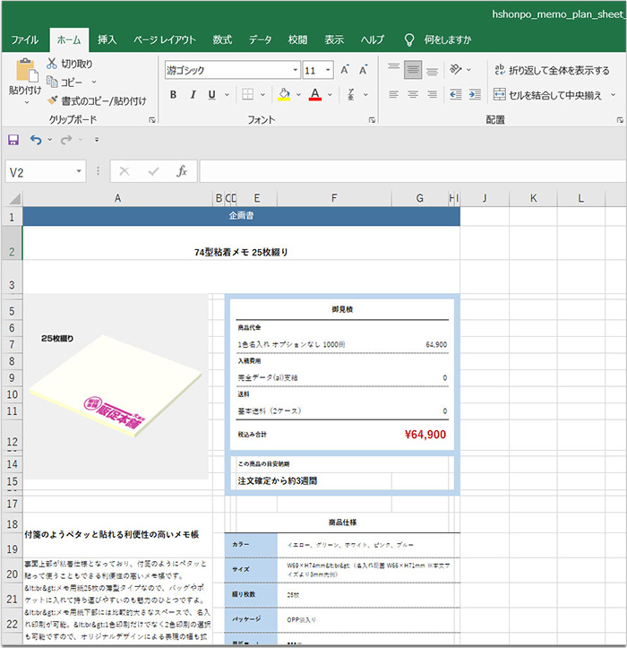 企画書（提案書）ダウンロードの手順解説２