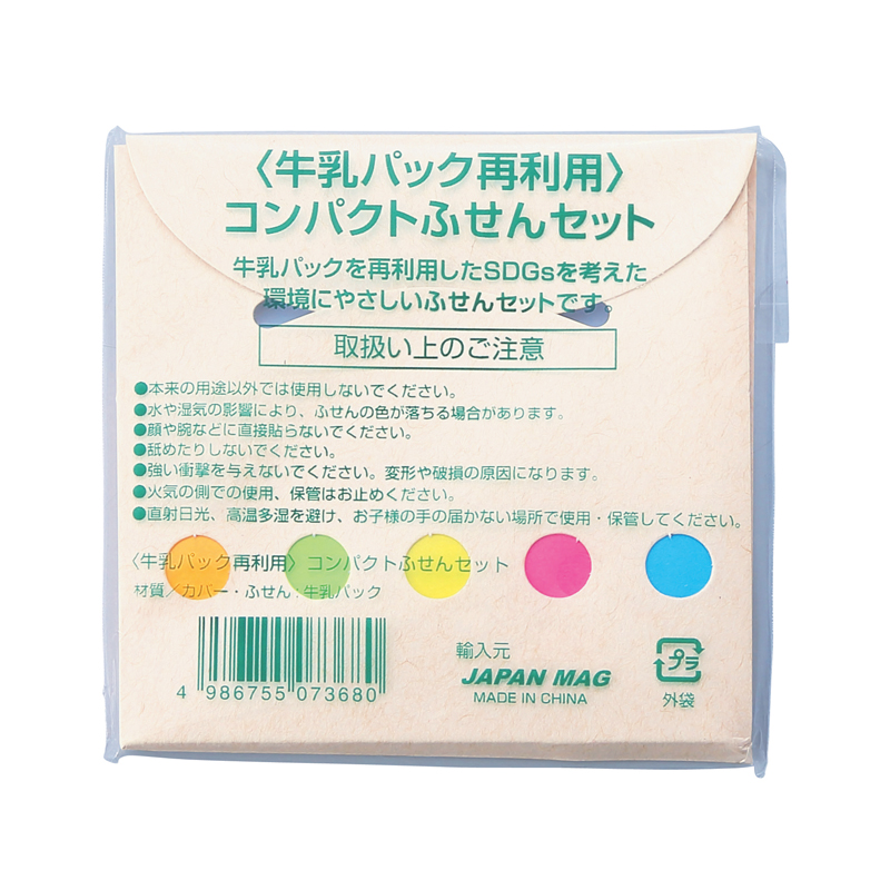牛乳パック付箋セット（5）
