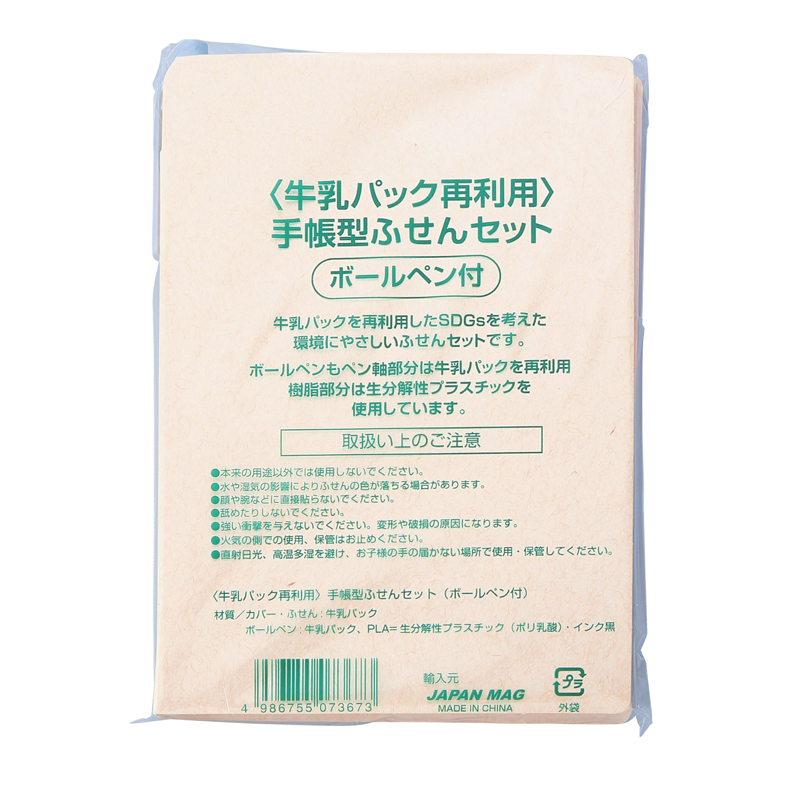 牛乳パック手帳型付箋セット(ボールペン付き)（5）