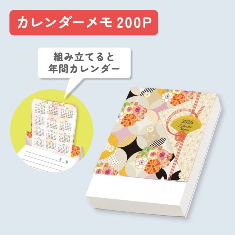 カレンダーメモ 200P