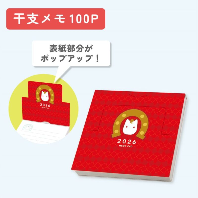 干支メモ 100P