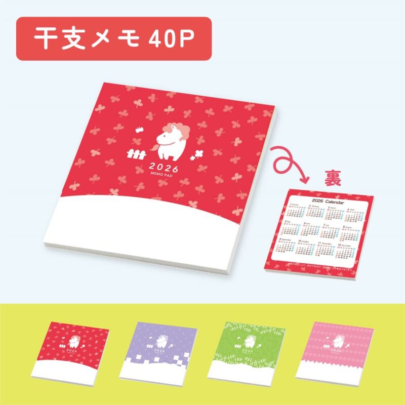 干支メモ 40P