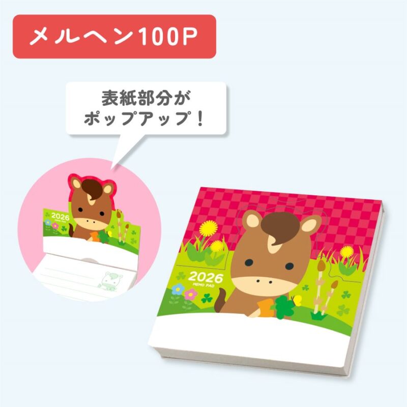干支メモ メルヘン 100P
