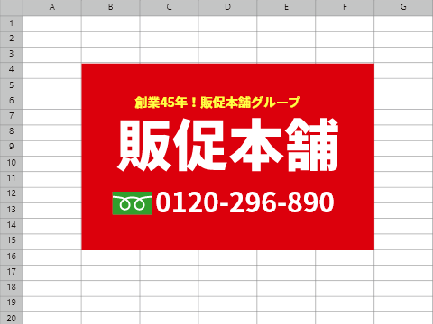 エクセル・ワードでのデータ作成方法