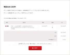 「現在のカゴの中」ページで確認