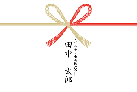 贈り主の書き方