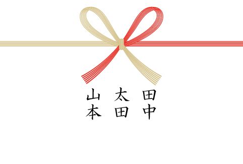 贈り主の書き方