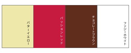 トレンドカラーの見本