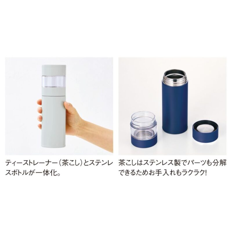 ステンレス・ティーストレーナーボトル(450ml)(グレージュ)（4）