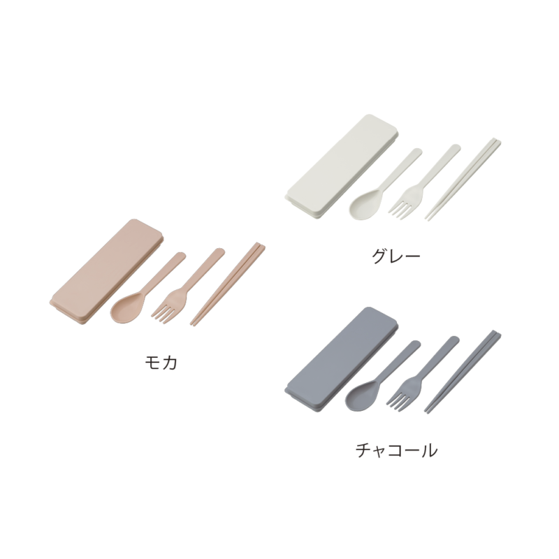 シェコル・抗菌カトラリーセット(チャコール)（2）