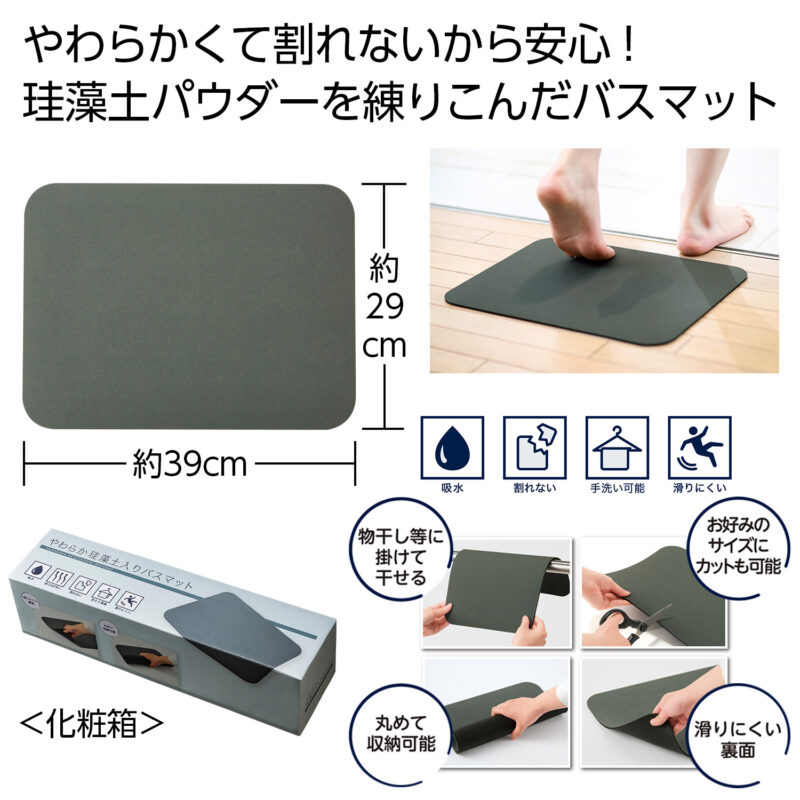 やわらか珪藻土入りバスマット（3）