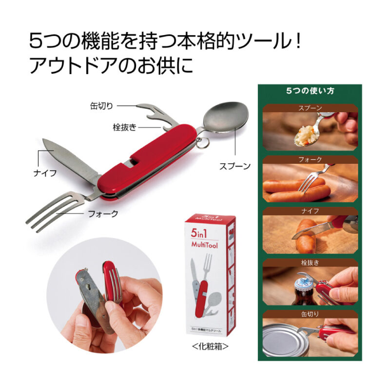 5in1多機能マルチツール（5）