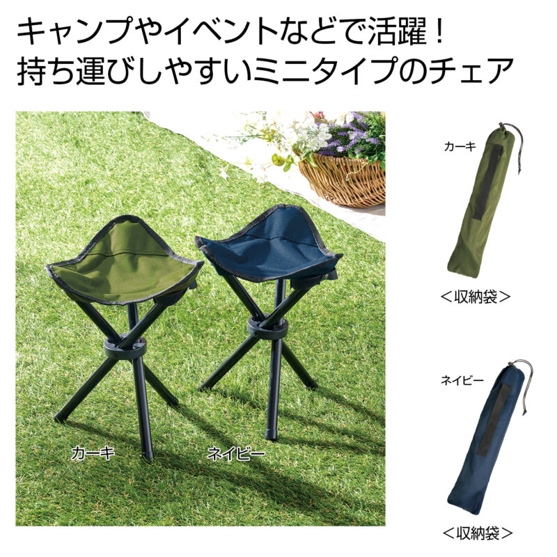トライアングルチェア（5）