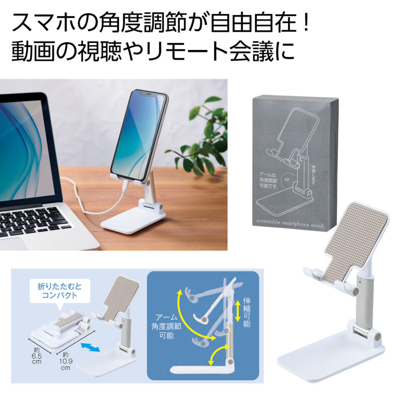伸縮式スマホスタンド（5）