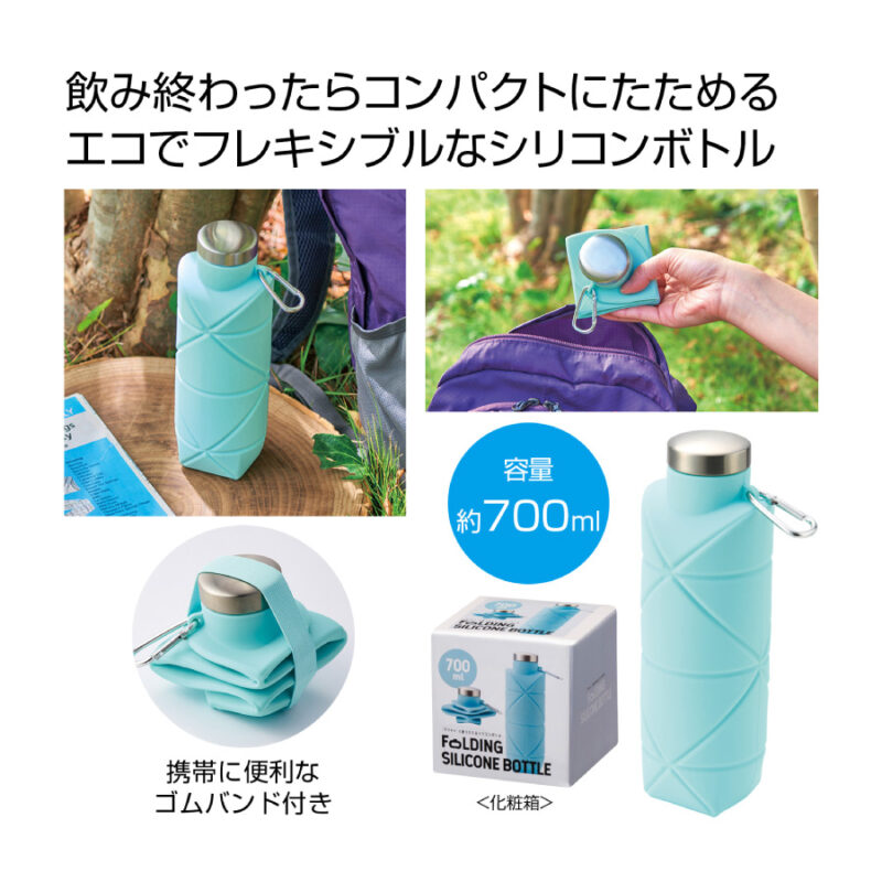 クシャッと折りたたみシリコンボトル（6）