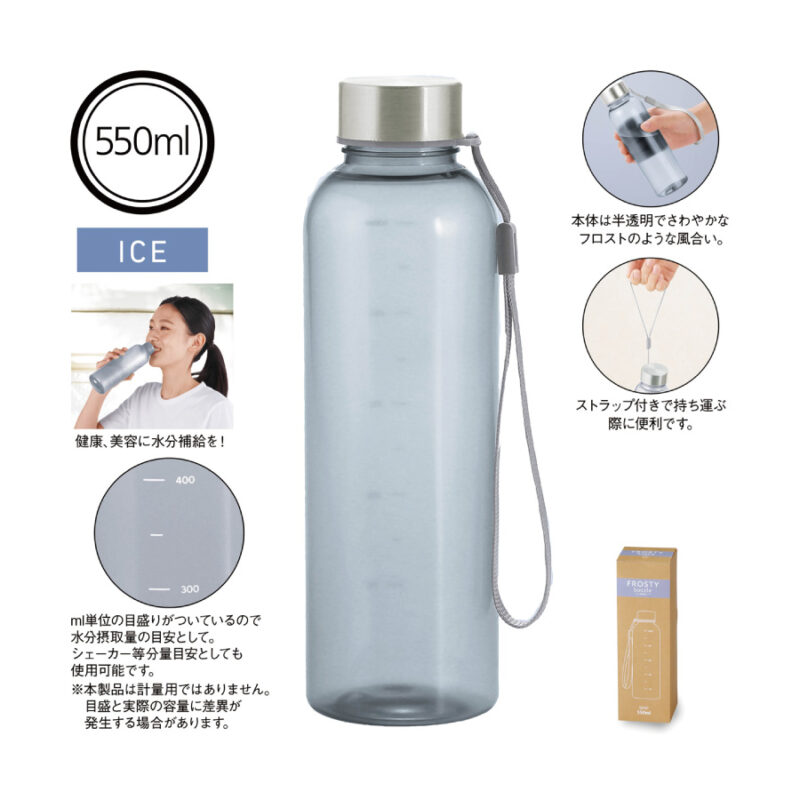 メモリ付きフロスティボトル550ml (ストラップ付き) (グレー)（5）