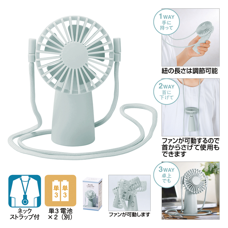 ネックストラップ付き可動式コンパクトファン（4）