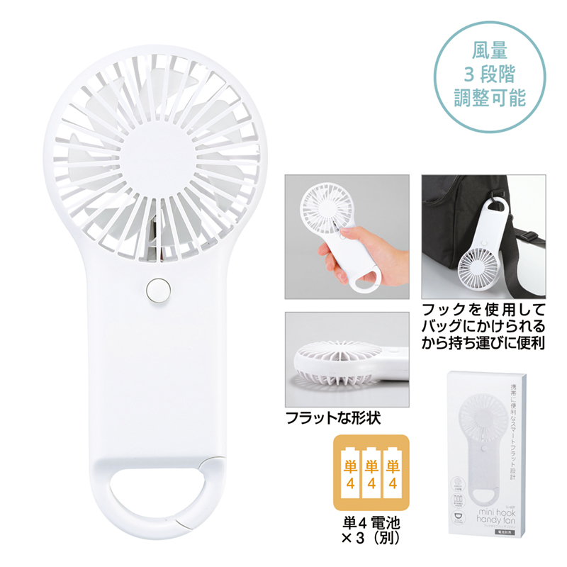 カラビナ付きフラットポータブルファン（4）