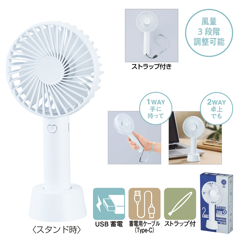 ストラップ付き2WAY充電式ハンディファン（4）