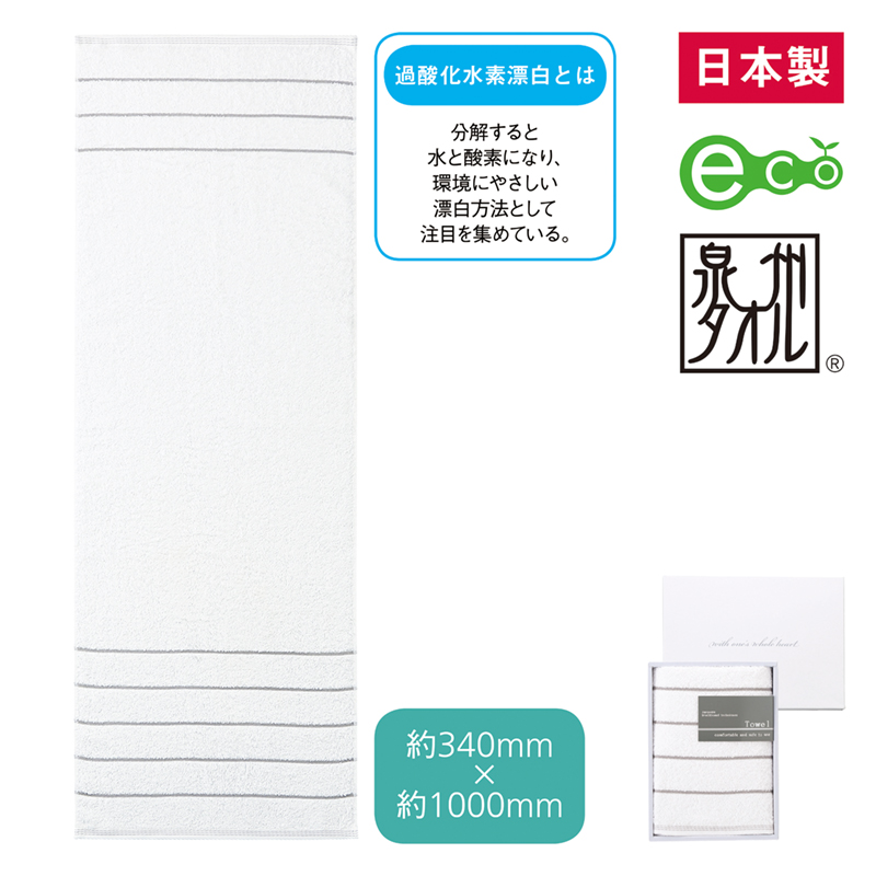 泉州箱入りエコスリムバスタオル（4）