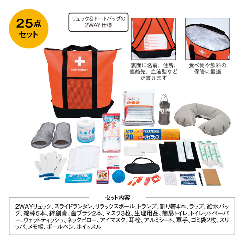 非常用防災リュック＆保冷温トートバッグ25点セット（4）