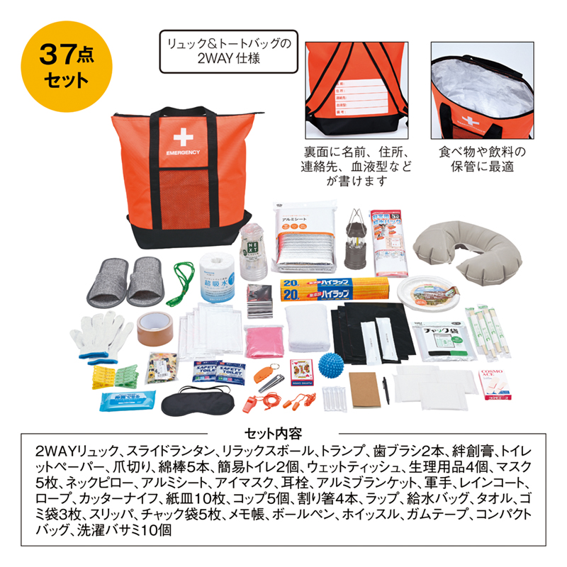 非常用防災リュック＆保冷温トートバッグ37点セット（4）