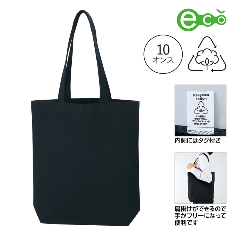 スフィア・リサイクルコットンＡ４トートバッグ（マチ付）-ブラック（5）