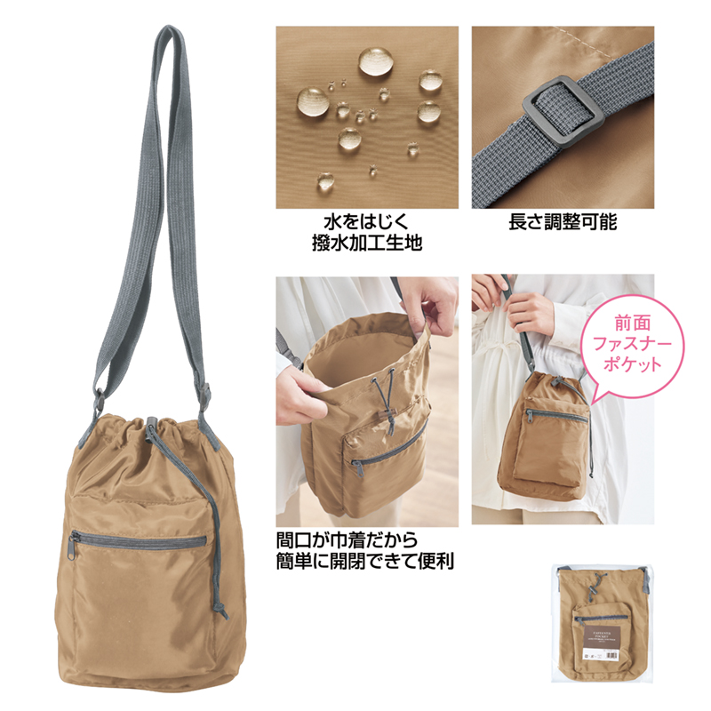 ファスナーポケット付きショルダー巾着ポーチ（撥水加工）-ベージュ（4）