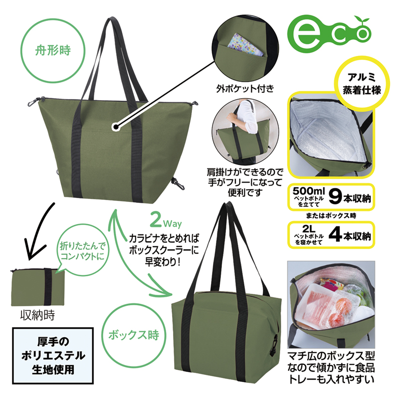 セルトナ・たためる2WAYマチ広保冷温バッグ-カーキ（5）