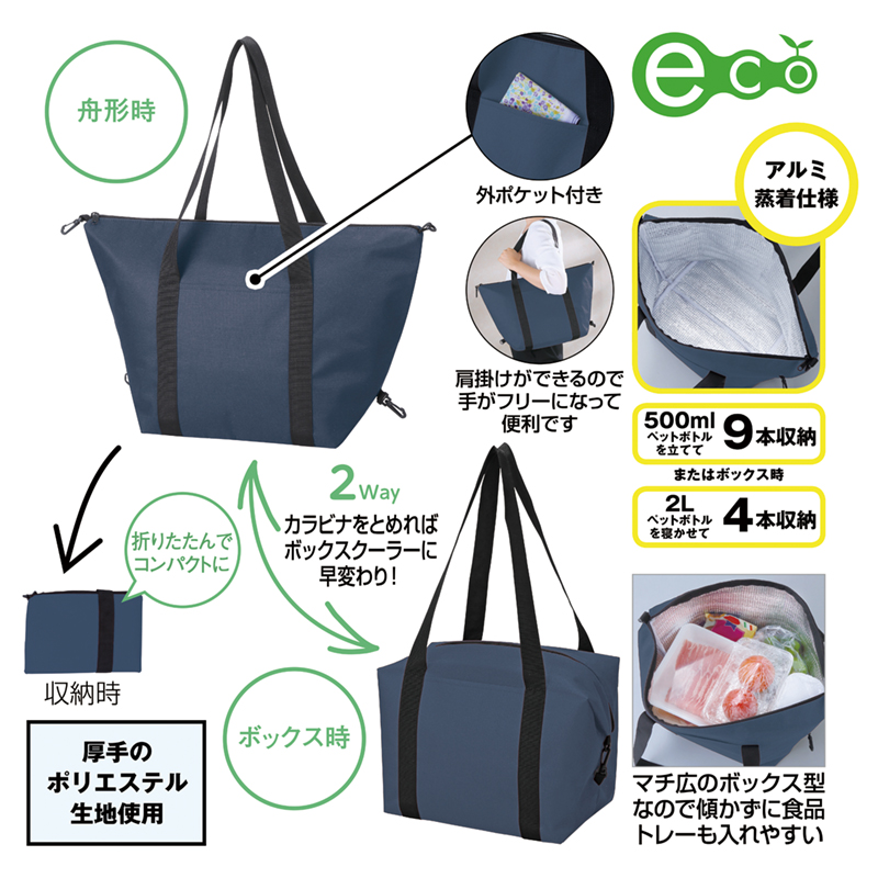 セルトナ・たためる2WAYマチ広保冷温バッグ-ネイビー（5）