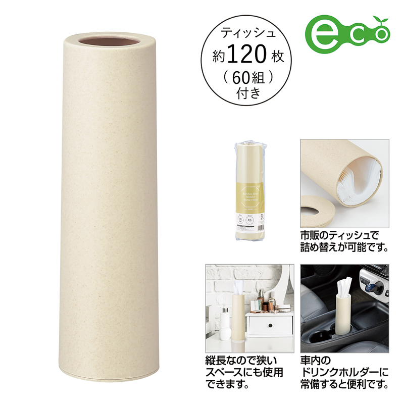 バンブーファイバー配合ティッシュインボトル アイボリー（4）
