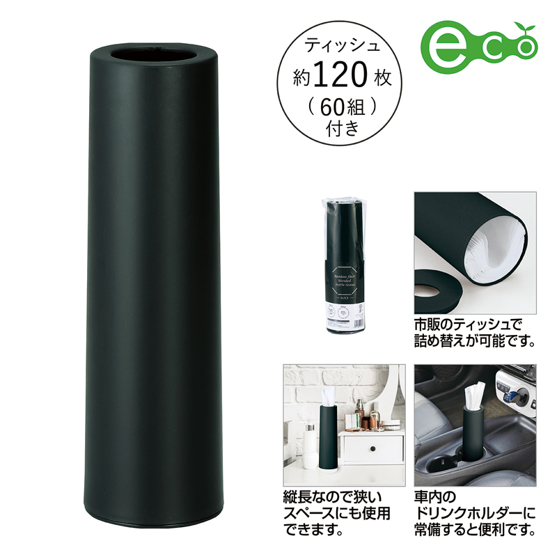 バンブーファイバー配合ティッシュインボトル ブラック（4）