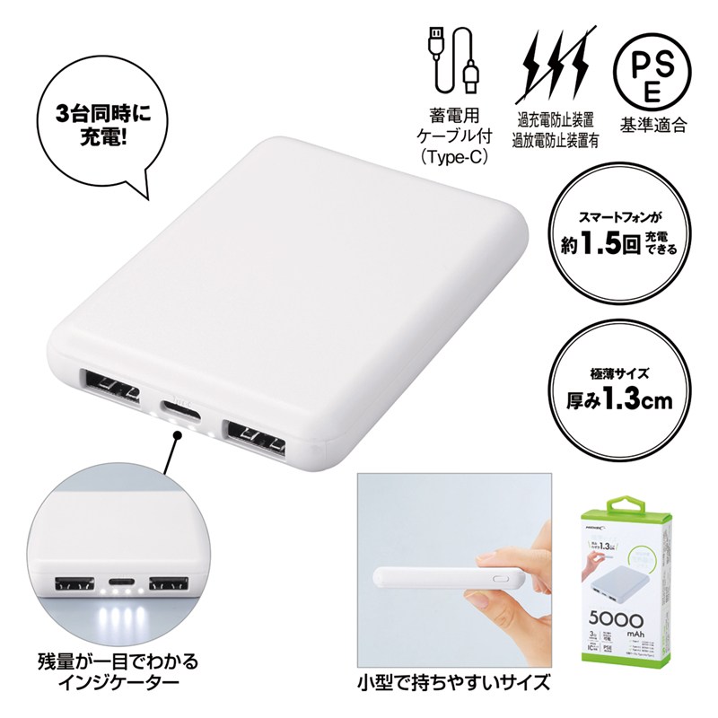 急速充電・薄型軽量モバイルバッテリー5000-ホワイト（4）
