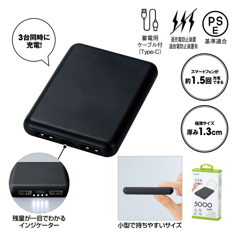 急速充電・薄型軽量モバイルバッテリー5000-ブラック（4）