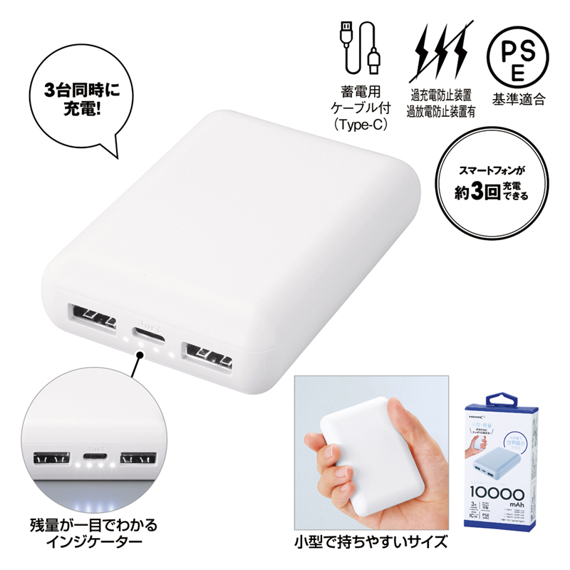 急速充電・小型軽量モバイルバッテリー10000-ホワイト（4）