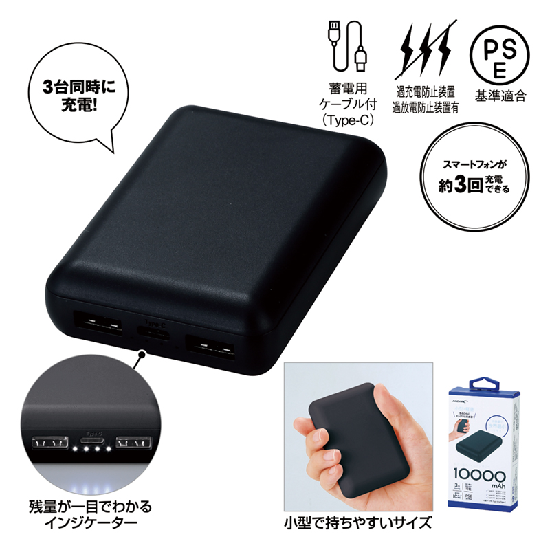 急速充電・小型軽量モバイルバッテリー10000-ブラック（4）