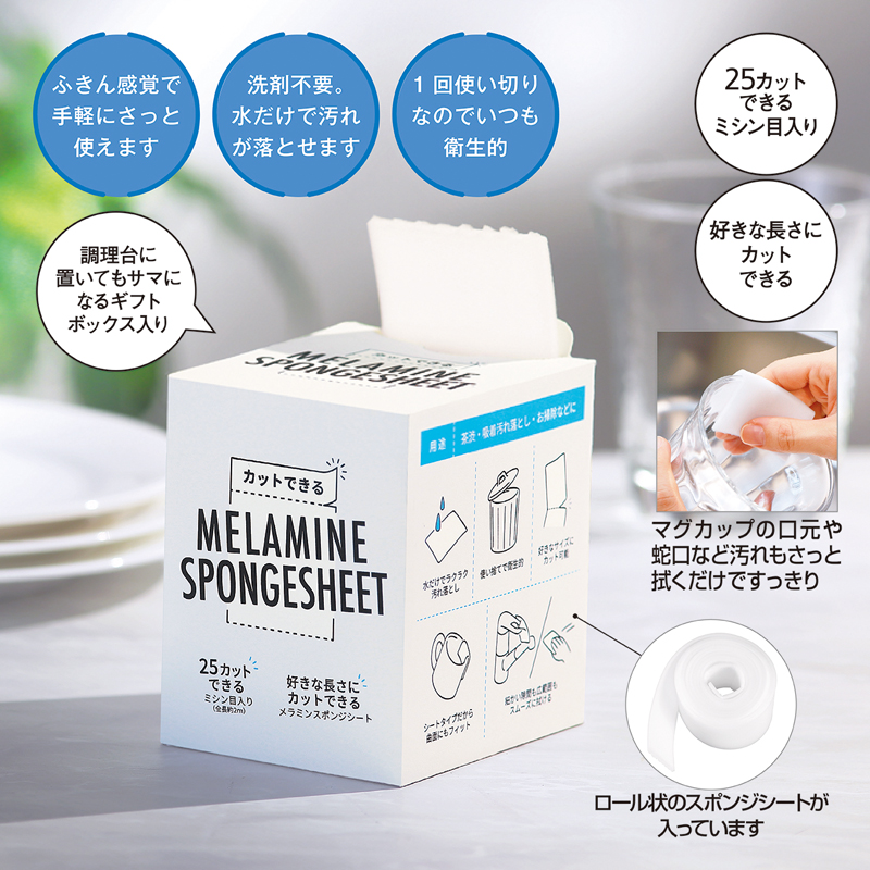 カットできるメラミンスポンジシート（2）