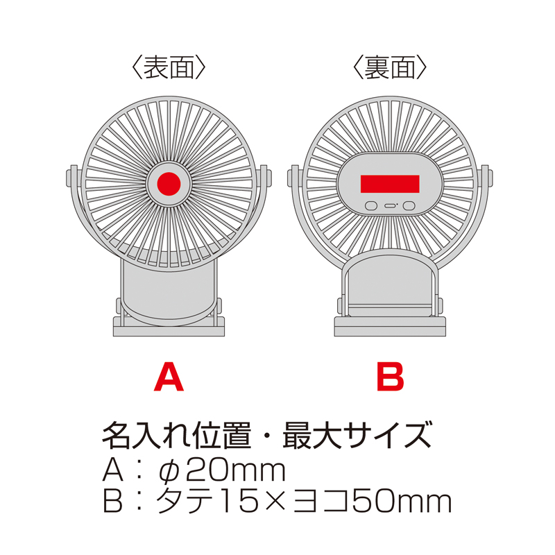 チャージ式3WAYクリップファン（3）