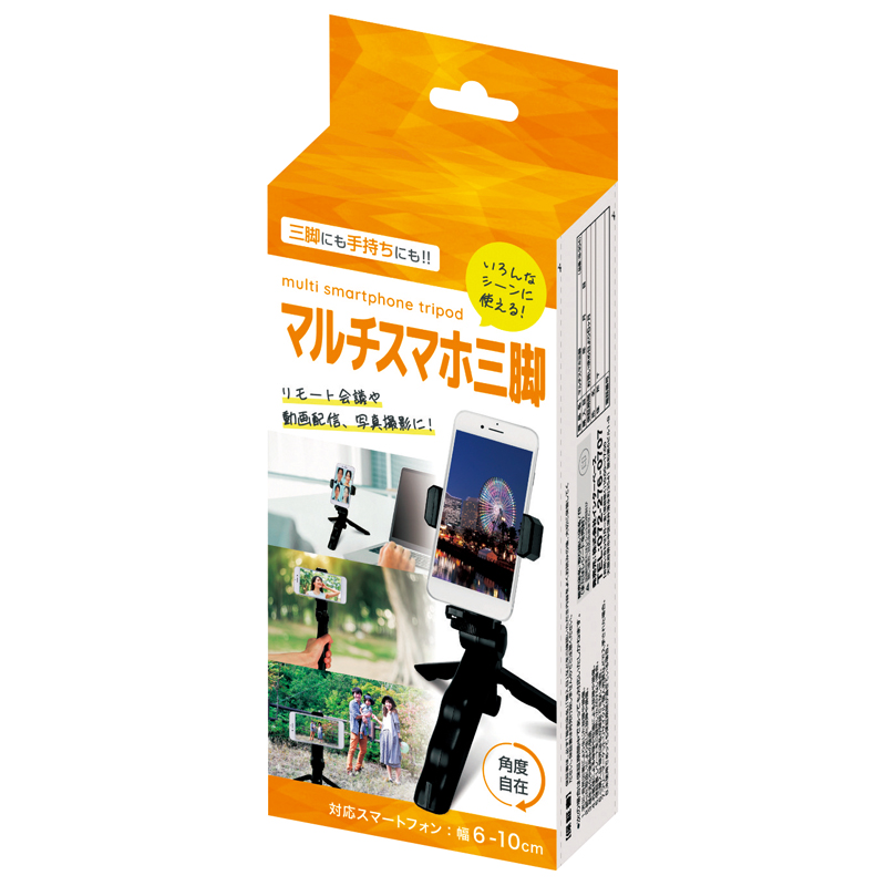 マルチスマホ三脚