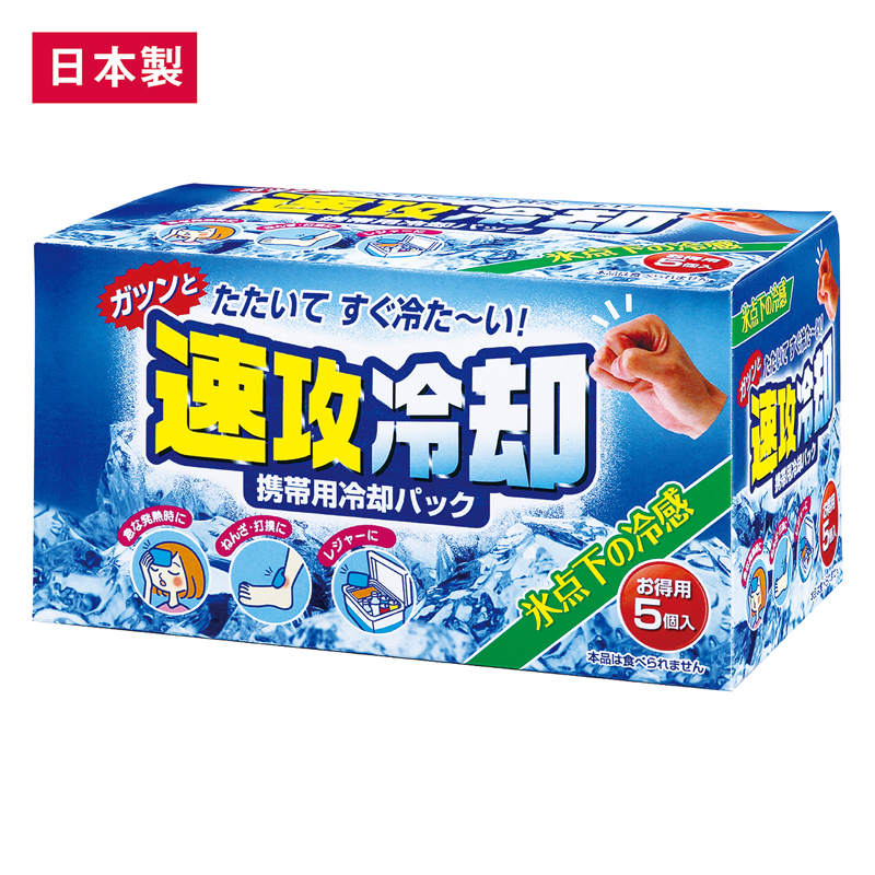 速攻冷却パック5個セット（2）