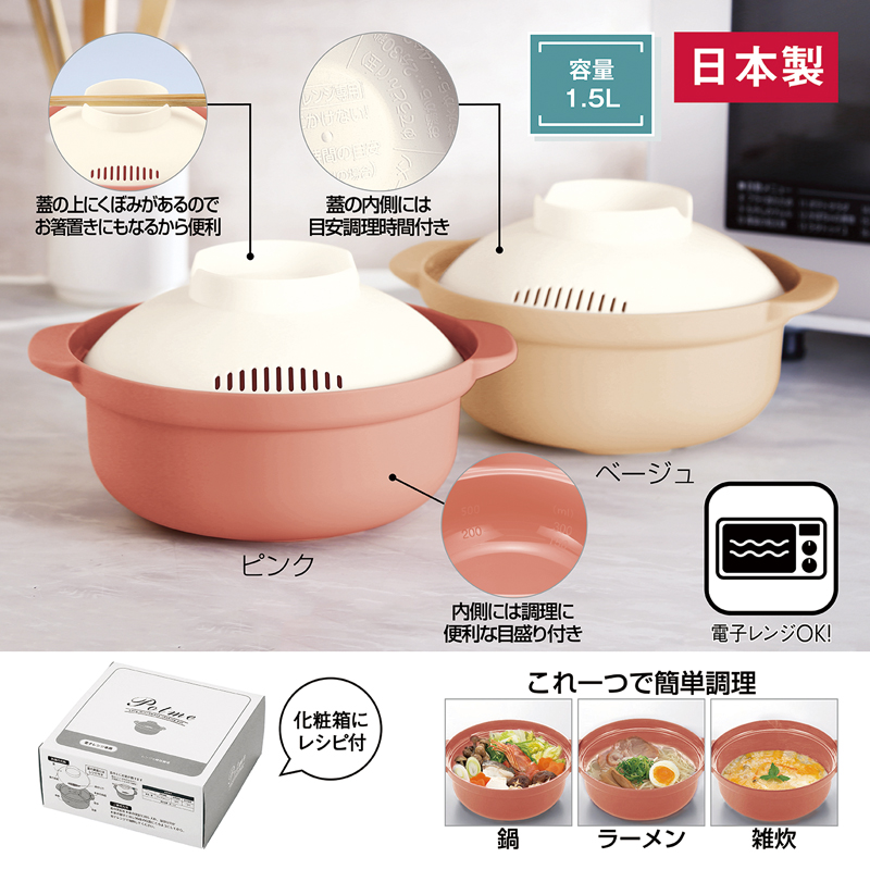 ポットミー レンジで簡単クック鍋（2）
